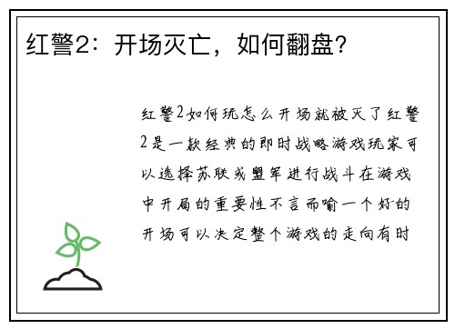 红警2：开场灭亡，如何翻盘？